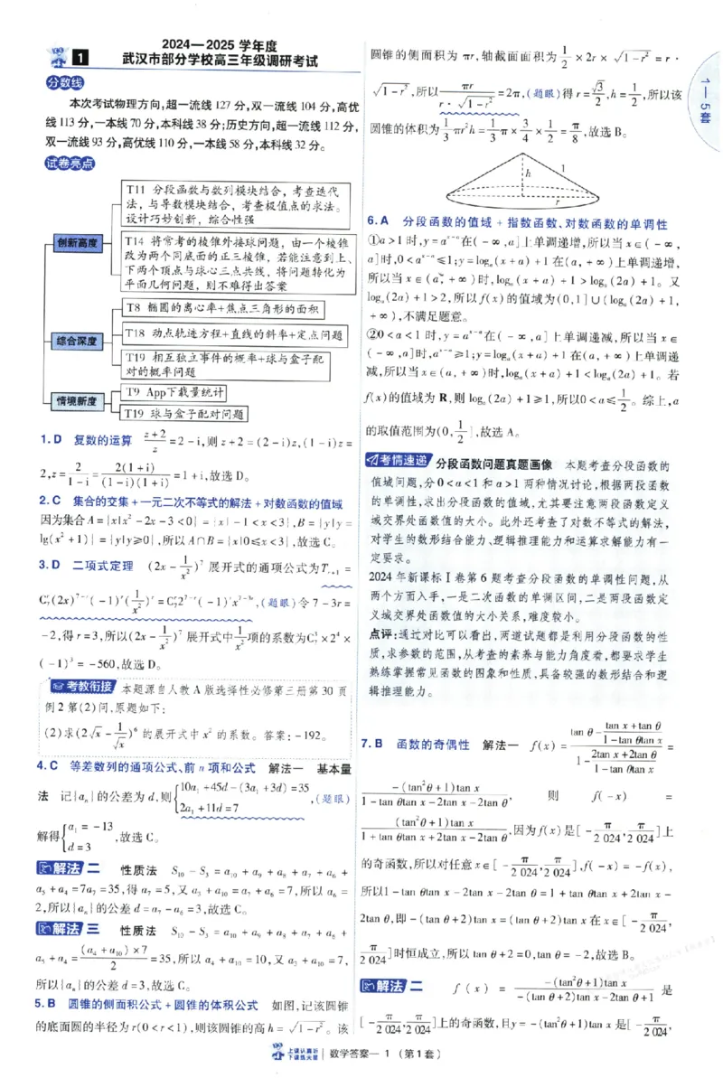 《2026《天星·45套数学》答案_12.2026年4月全国各地高考模拟卷_2026天星金考卷·优秀模拟试卷汇编45套_2026版《金考卷45套》（新I卷）（语数英）_数学I卷》第5页预览