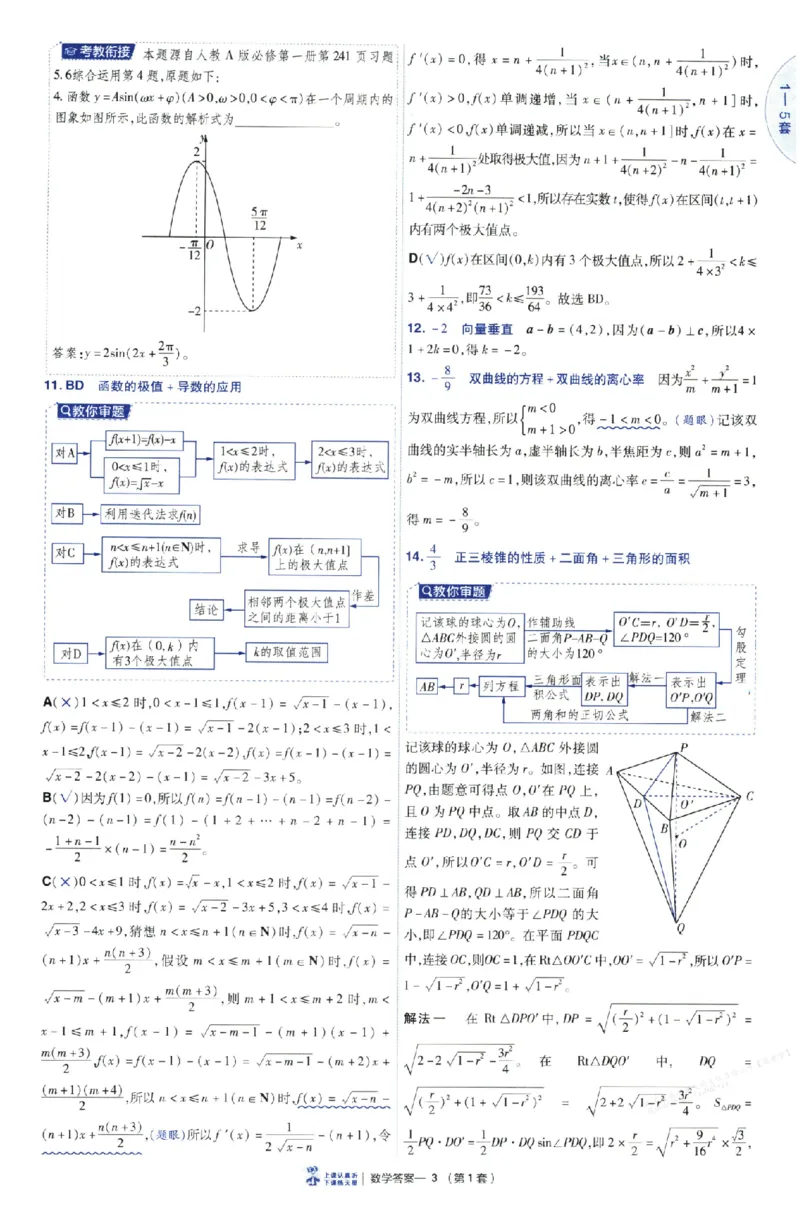 《2026《天星·45套数学》答案_12.2026年4月全国各地高考模拟卷_2026天星金考卷·优秀模拟试卷汇编45套_2026版《金考卷45套》（新I卷）（语数英）_数学I卷》第7页预览