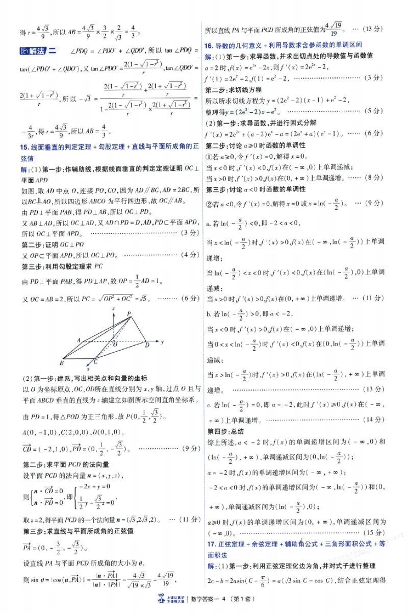 《2026《天星·45套数学》答案_12.2026年4月全国各地高考模拟卷_2026天星金考卷·优秀模拟试卷汇编45套_2026版《金考卷45套》（新I卷）（语数英）_数学I卷》第8页预览