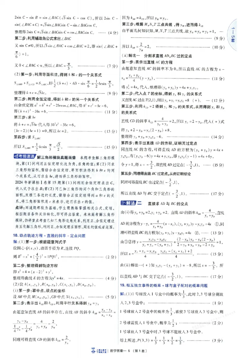 《2026《天星·45套数学》答案_12.2026年4月全国各地高考模拟卷_2026天星金考卷·优秀模拟试卷汇编45套_2026版《金考卷45套》（新I卷）（语数英）_数学I卷》第9页预览