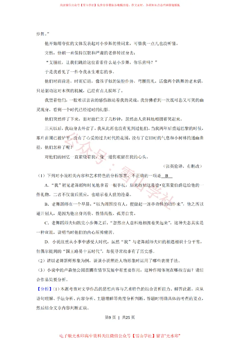 《2019年高考语文试卷(新课标Ⅱ卷)(解析卷)_高考历年真题_08-24全国高考真题(无水印)_新·PDF版2008-2024·高考语文真题_版本3:语文(按年份分类)2008-2024_2019·语文高考真题》第9页预览