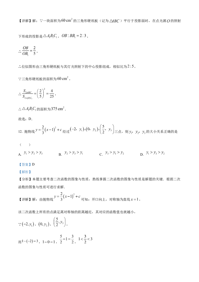 《2024年四川省凉山州中考数学真题（解析版）_12.2026年4月全国各地高考模拟卷_2026版初中金考卷•45套中考试卷汇编系列合集_全国版中考真题(1)_各省市《历年中考真题》2013-2024(10)_四川》第8页预览