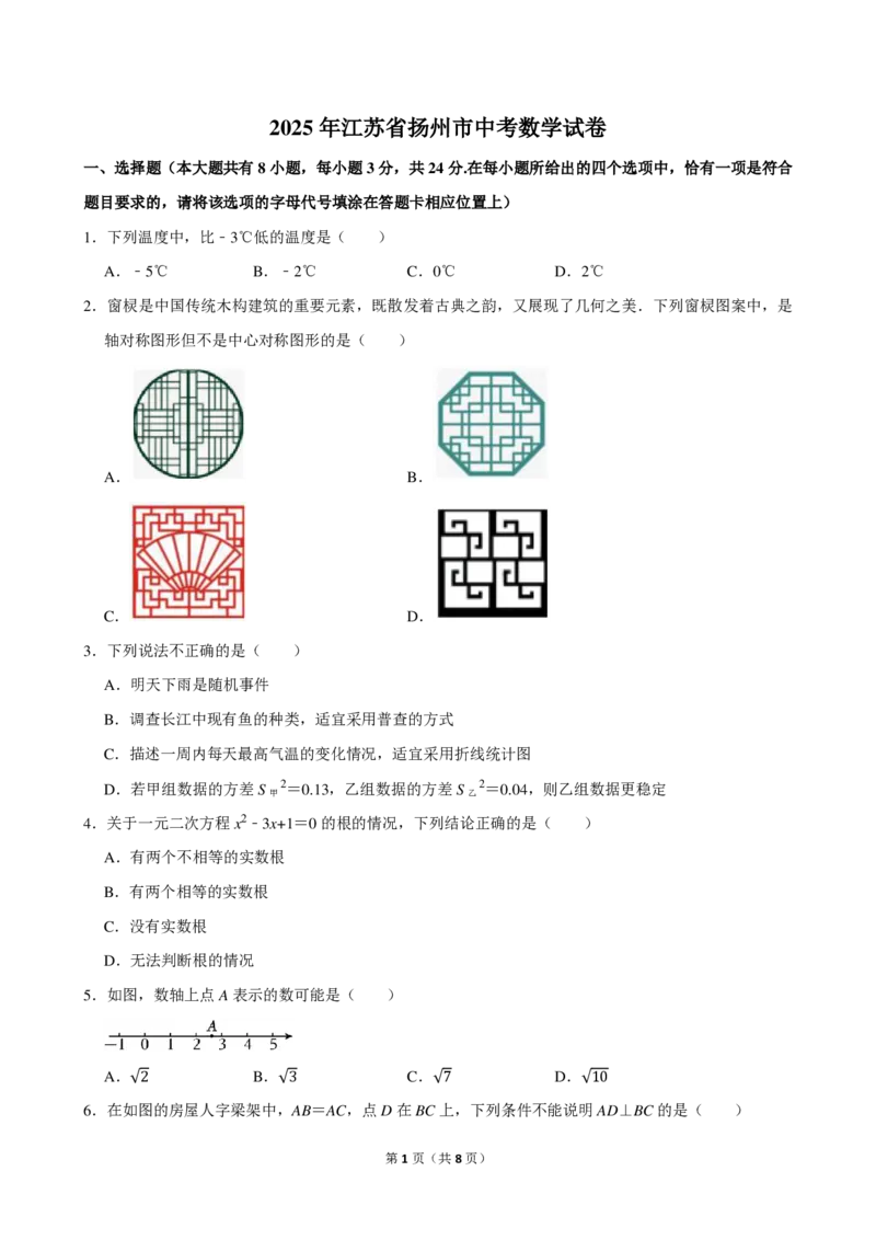 《2025扬州中考数学试卷附答案_12.2026年4月全国各地高考模拟卷_2026版初中金考卷•45套中考试卷汇编系列合集_全国版中考真题(1)_2025年全国中考真题答案（按省市分类）(10)_江苏省_扬州市》第1页预览