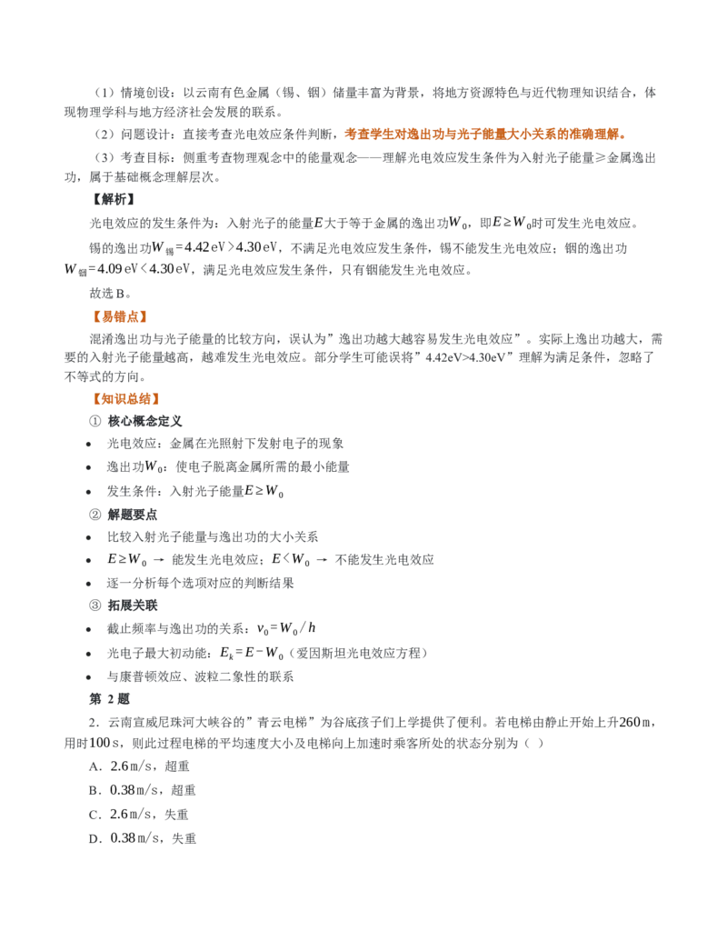 《2026云南卷物理解读_2026高考试卷--_2026高考试卷_2026年《高考物理真题与答案解析》》第4页预览