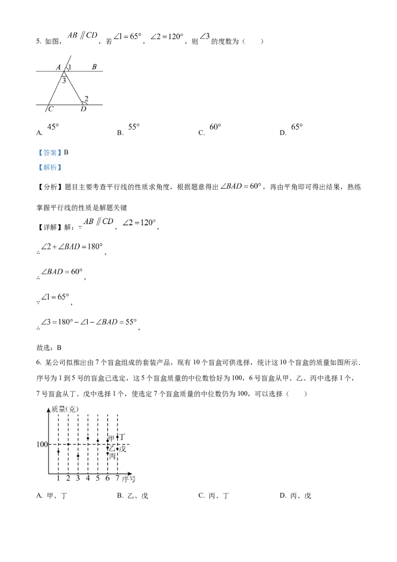 《2024年江苏省苏州市中考数学真题（解析版）_12.2026年4月全国各地高考模拟卷_2026版初中金考卷•45套中考试卷汇编系列合集_全国版中考真题(1)_各省市《历年中考真题》2013-2024(10)》第3页预览