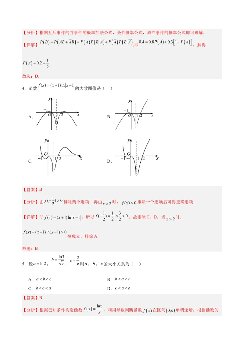《2025届高考模拟测试题（含解析）模拟卷03（新高考Ⅰ卷专用）-（解析版）_数学》第2页预览