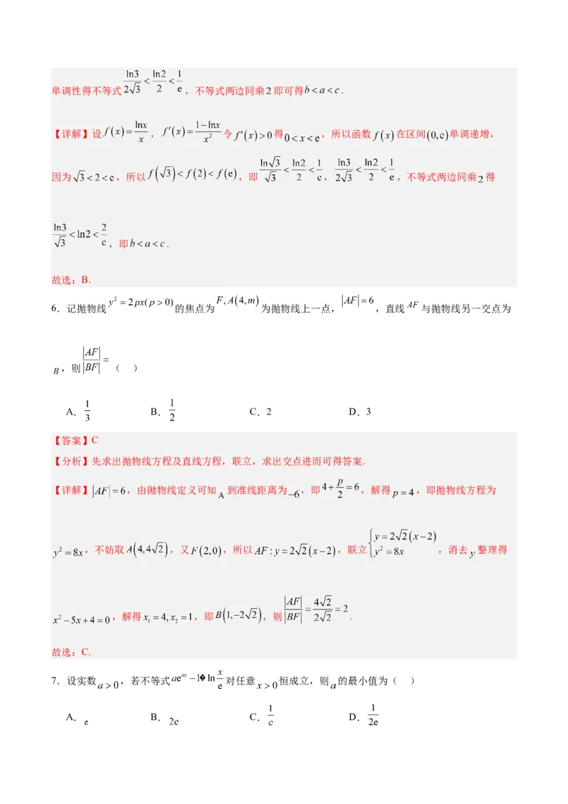 《2025届高考模拟测试题（含解析）模拟卷03（新高考Ⅰ卷专用）-（解析版）_数学》第3页预览