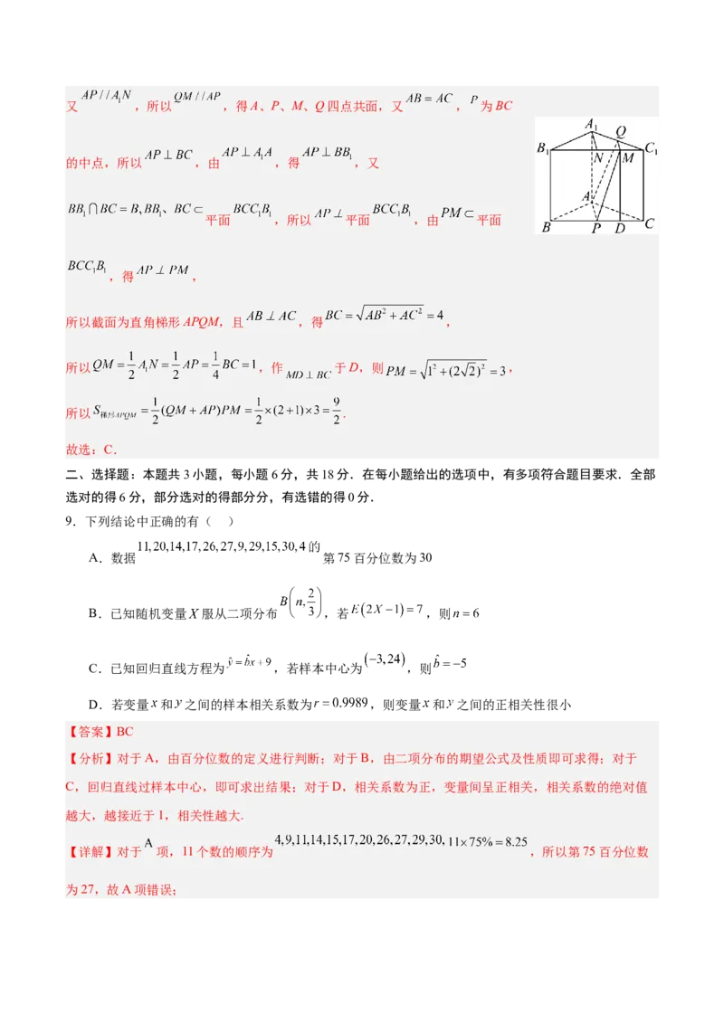 《2025届高考模拟测试题（含解析）模拟卷03（新高考Ⅰ卷专用）-（解析版）_数学》第5页预览