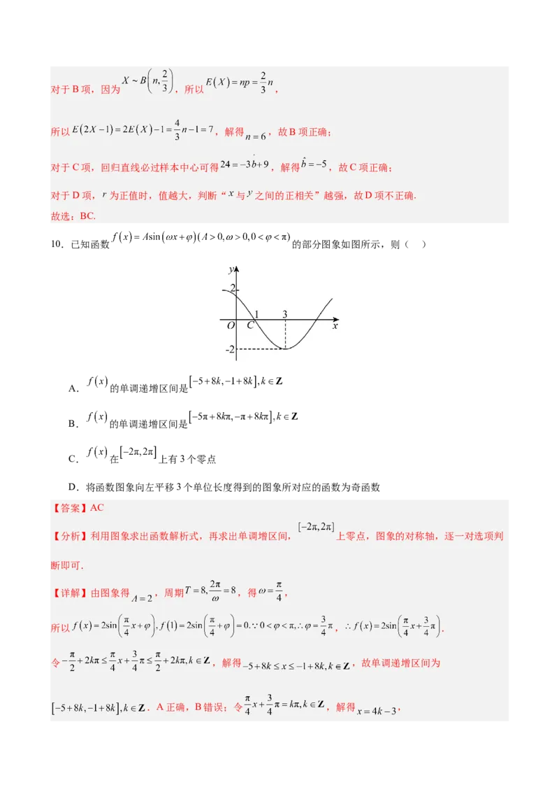 《2025届高考模拟测试题（含解析）模拟卷03（新高考Ⅰ卷专用）-（解析版）_数学》第6页预览
