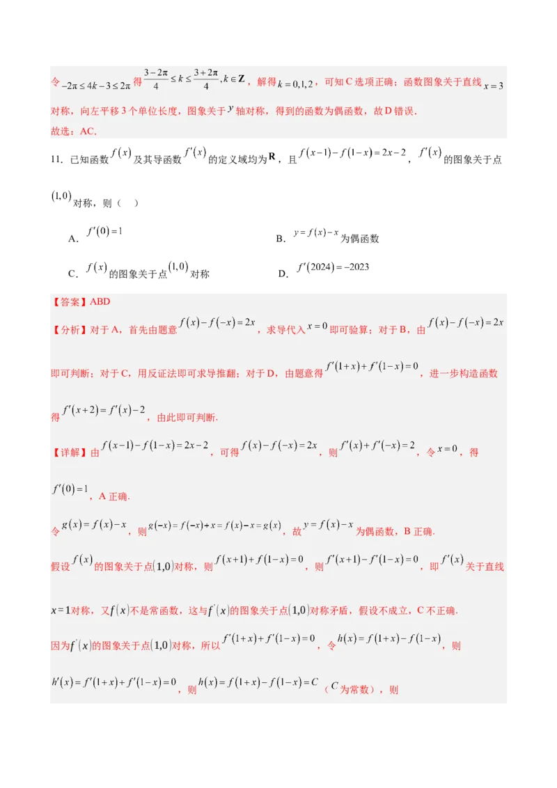 《2025届高考模拟测试题（含解析）模拟卷03（新高考Ⅰ卷专用）-（解析版）_数学》第7页预览