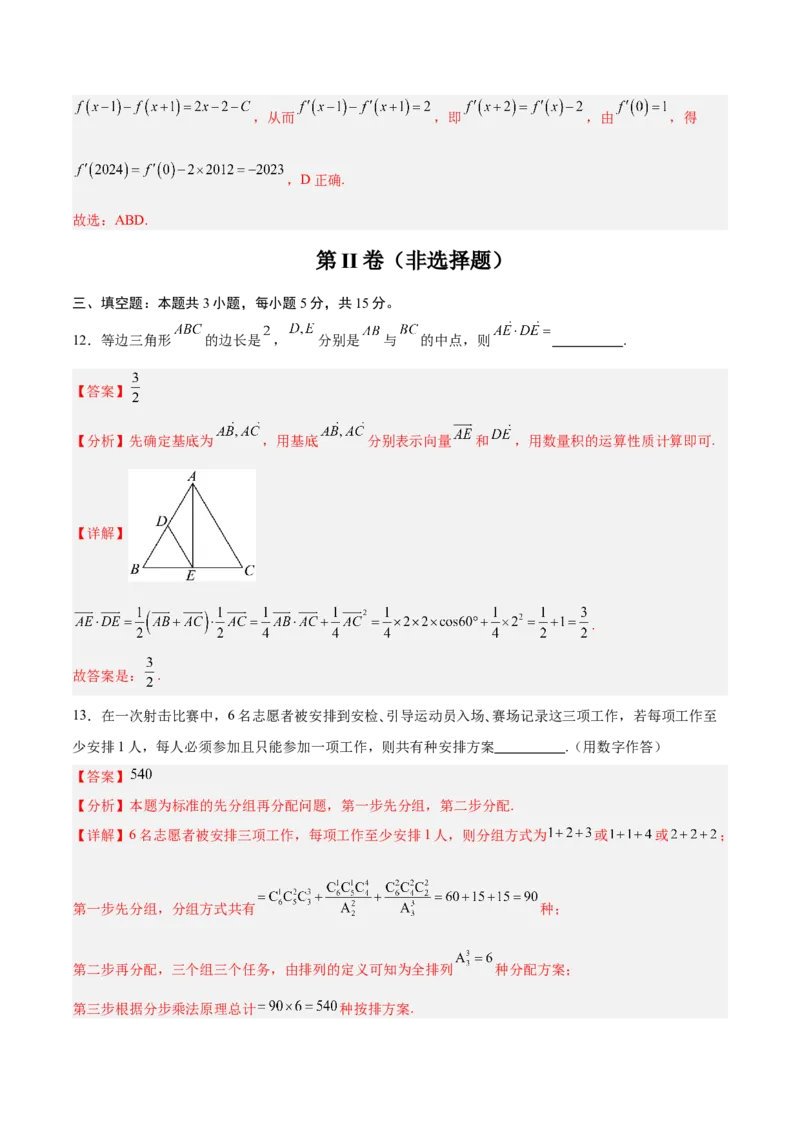 《2025届高考模拟测试题（含解析）模拟卷03（新高考Ⅰ卷专用）-（解析版）_数学》第8页预览