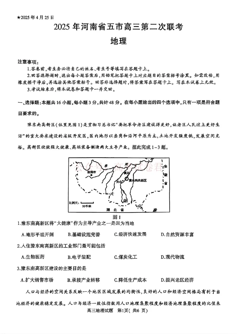 《2025年河南省五市高三第二次联考地理含答案_副本_12.2026年4月全国各地高考模拟卷_2026年4月_2025届河南省五市高三第二次联考全科_09地理_2025届河南省五市高三第二次联考》第1页预览
