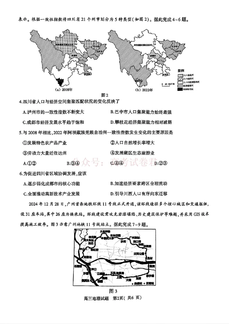 《2025年河南省五市高三第二次联考地理含答案_副本_12.2026年4月全国各地高考模拟卷_2026年4月_2025届河南省五市高三第二次联考全科_09地理_2025届河南省五市高三第二次联考》第2页预览