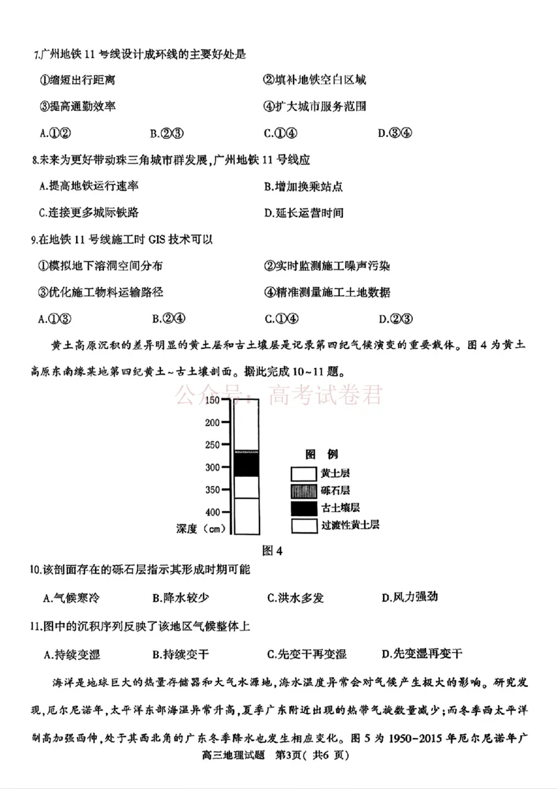《2025年河南省五市高三第二次联考地理含答案_副本_12.2026年4月全国各地高考模拟卷_2026年4月_2025届河南省五市高三第二次联考全科_09地理_2025届河南省五市高三第二次联考》第3页预览
