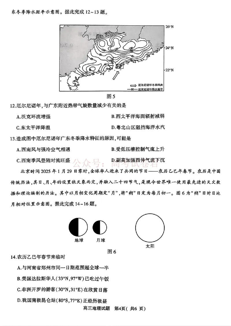 《2025年河南省五市高三第二次联考地理含答案_副本_12.2026年4月全国各地高考模拟卷_2026年4月_2025届河南省五市高三第二次联考全科_09地理_2025届河南省五市高三第二次联考》第4页预览