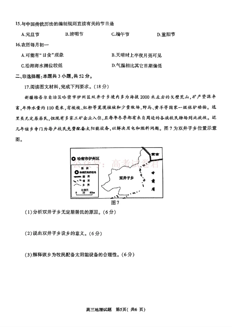《2025年河南省五市高三第二次联考地理含答案_副本_12.2026年4月全国各地高考模拟卷_2026年4月_2025届河南省五市高三第二次联考全科_09地理_2025届河南省五市高三第二次联考》第5页预览