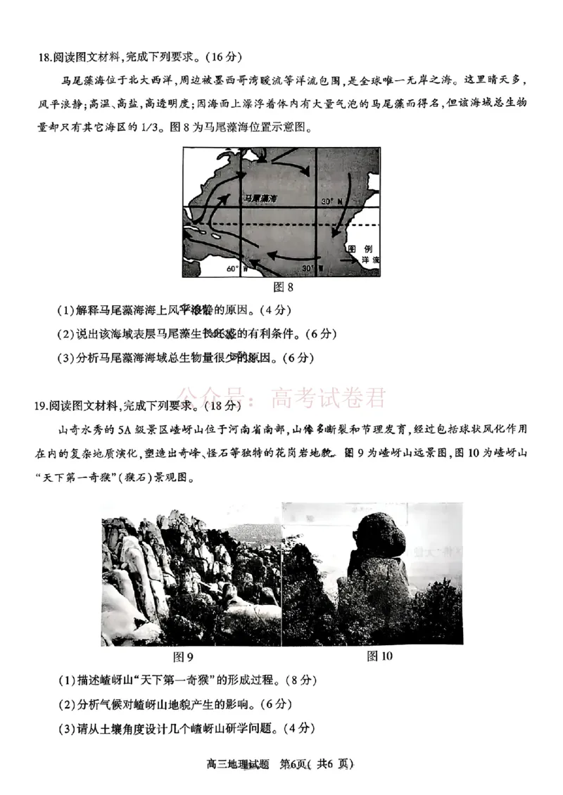 《2025年河南省五市高三第二次联考地理含答案_副本_12.2026年4月全国各地高考模拟卷_2026年4月_2025届河南省五市高三第二次联考全科_09地理_2025届河南省五市高三第二次联考》第6页预览