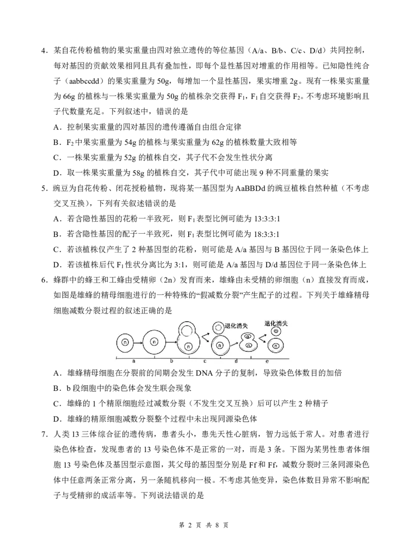 《高一5月生物试卷520-副本_2024-2027高一（7-7月题库）(1)_2026年06月高一试卷_260604湖北省云学联盟2025-2026学年高一下学期5月学科素养测评试题（全)》第2页预览