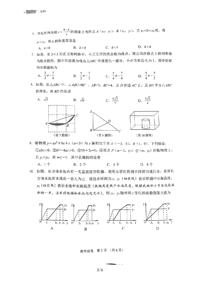 《2023湖北天仙潜数学试卷(PDF版)_12.2026年4月全国各地高考模拟卷_2026版初中金考卷•45套中考试卷汇编系列合集_全国版中考真题(1)_各省市《历年中考真题》2013-2024(10)_21湖北地区试卷》第2页预览
