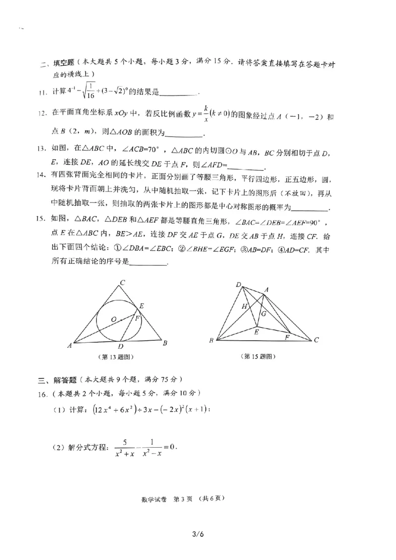 《2023湖北天仙潜数学试卷(PDF版)_12.2026年4月全国各地高考模拟卷_2026版初中金考卷•45套中考试卷汇编系列合集_全国版中考真题(1)_各省市《历年中考真题》2013-2024(10)_21湖北地区试卷》第3页预览