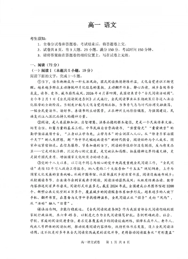 《语文卷-2606衢州高一期末_2024-2027高一（7-7月题库）(1)_2026年06月高一试卷_260618浙江省衢州市2025-2026学年高一下学期6月期末考试（全）》第1页预览