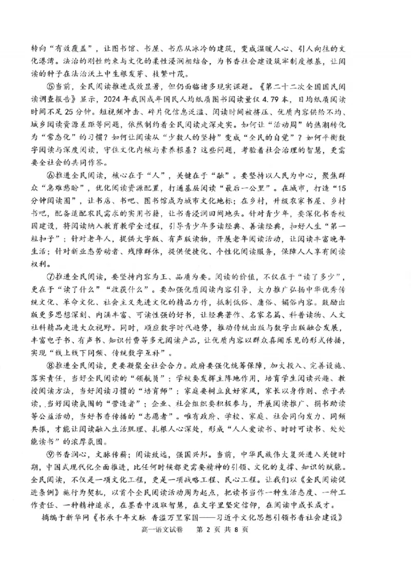 《语文卷-2606衢州高一期末_2024-2027高一（7-7月题库）(1)_2026年06月高一试卷_260618浙江省衢州市2025-2026学年高一下学期6月期末考试（全）》第2页预览