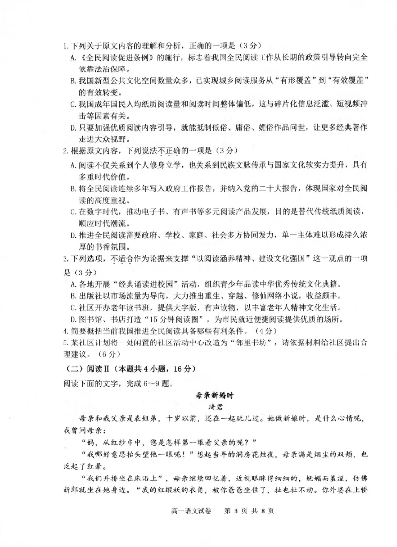 《语文卷-2606衢州高一期末_2024-2027高一（7-7月题库）(1)_2026年06月高一试卷_260618浙江省衢州市2025-2026学年高一下学期6月期末考试（全）》第3页预览