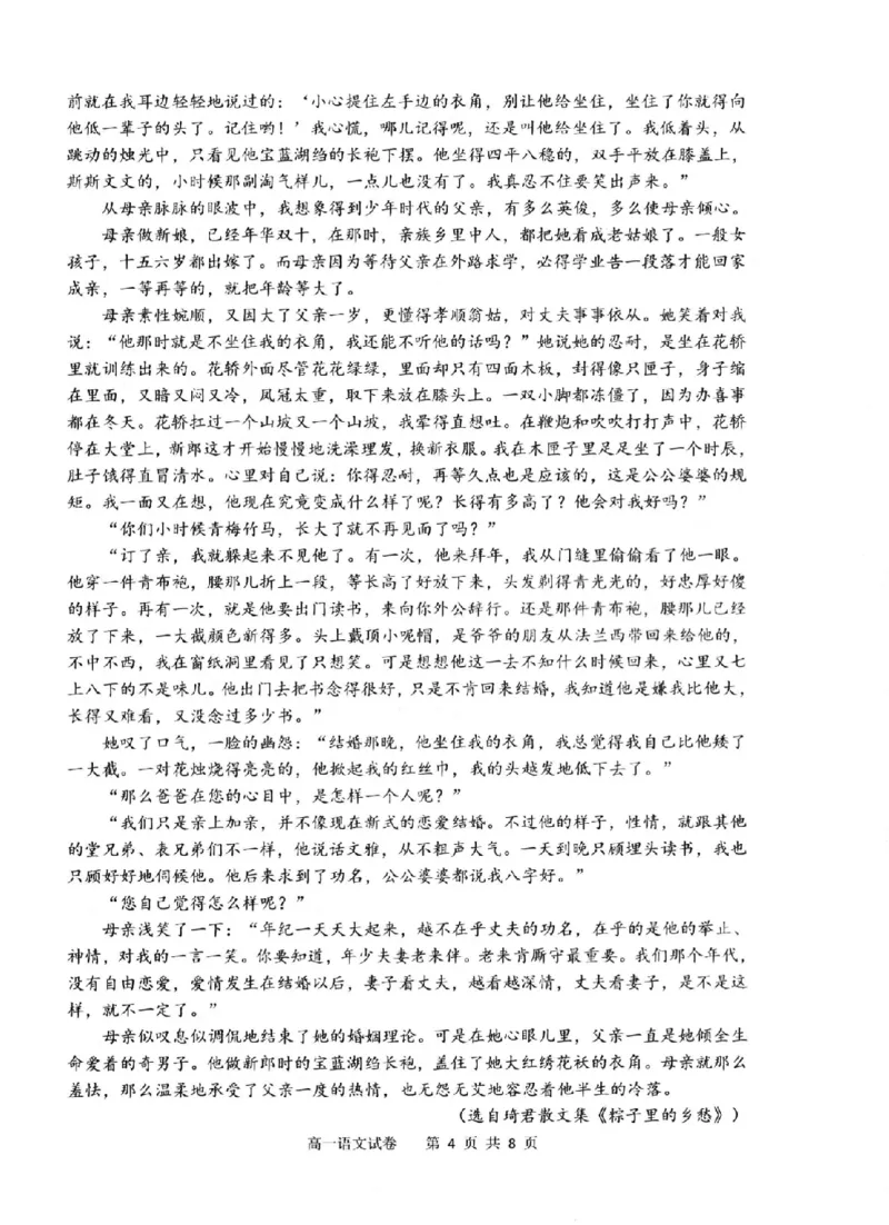 《语文卷-2606衢州高一期末_2024-2027高一（7-7月题库）(1)_2026年06月高一试卷_260618浙江省衢州市2025-2026学年高一下学期6月期末考试（全）》第4页预览