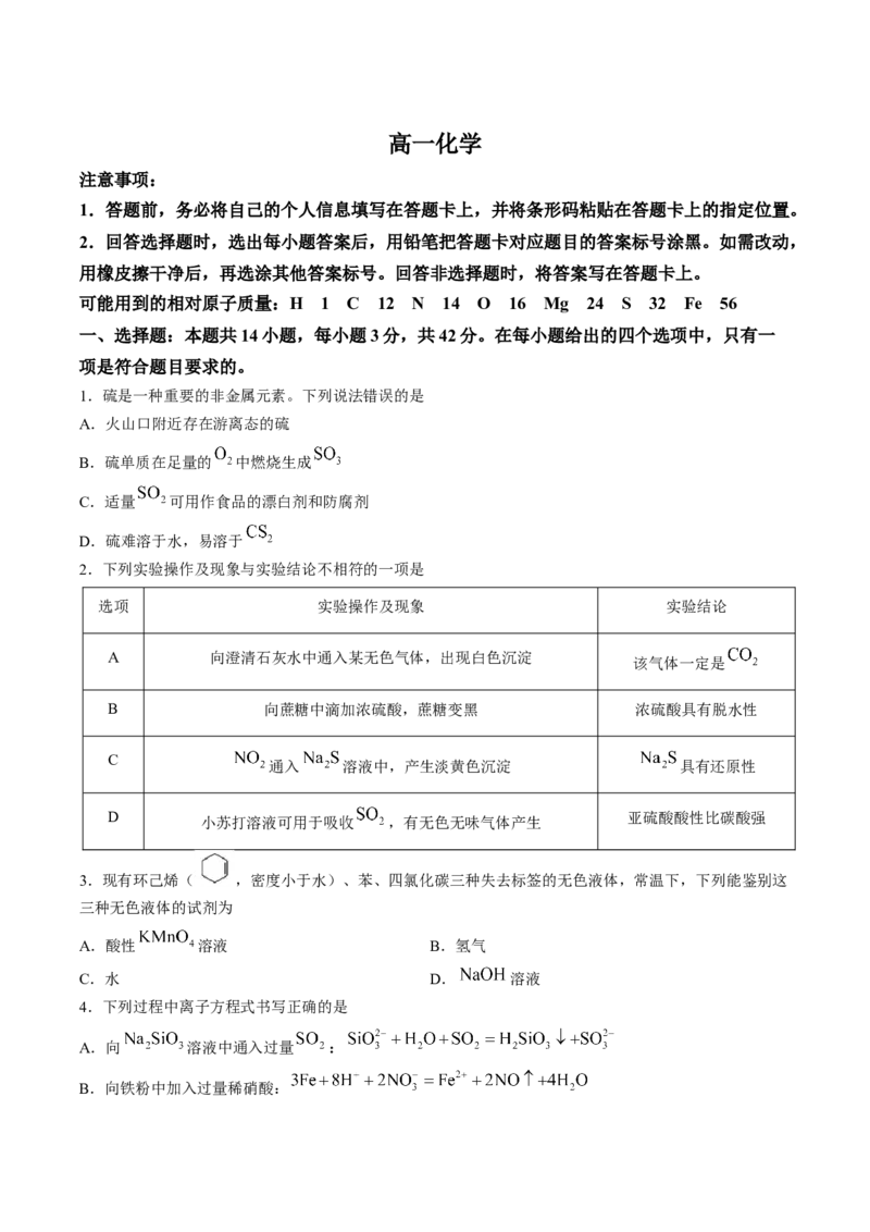 《湖南省衡阳市常宁市第一中学2025-2026学年高一下学期5月期中考试化学试卷(含答案)_2024-2027高一（7-7月题库）(1)_2026年05月高一试卷》第1页预览