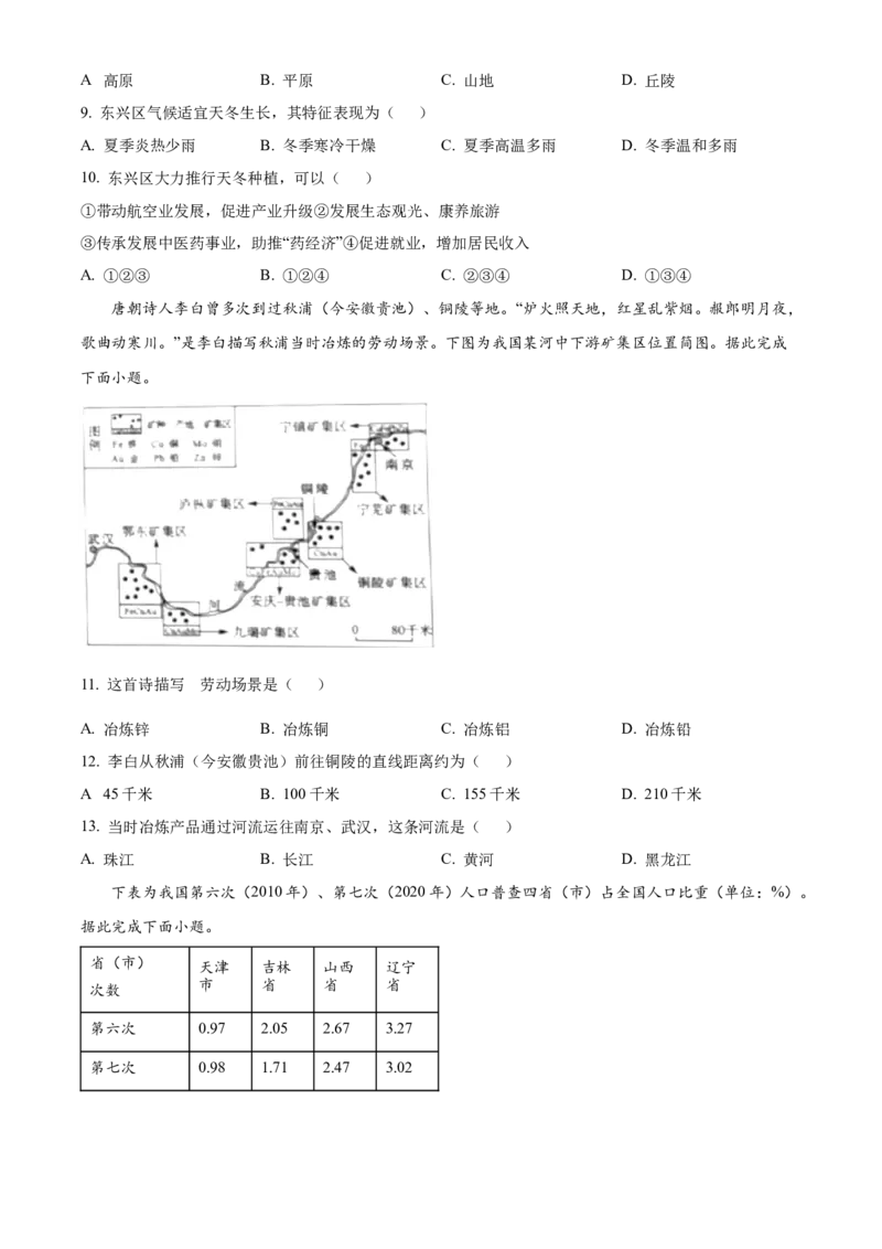 《2024年四川省内江市中考地理真题（原卷版）_12.2026年4月全国各地高考模拟卷_2026版初中金考卷•45套中考试卷汇编系列合集_全国版中考真题(1)_各省市《历年中考真题》2013-2024(10)》第3页预览