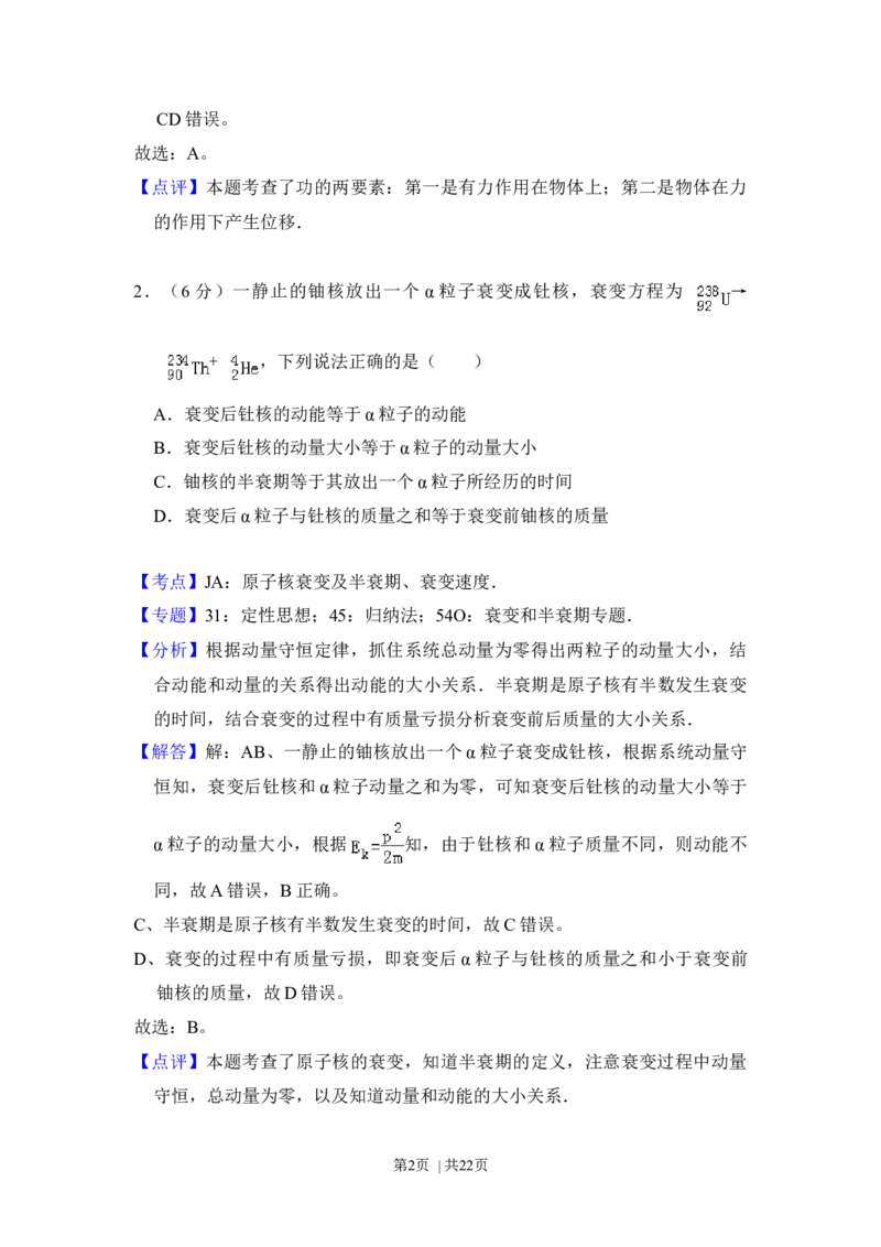 《2017年高考物理试卷（新课标Ⅱ）（解析卷）_H1912026年各省高考试卷和历年高考试卷_《所有全国高考真题大合集》1990-2025_高考物理《全国高考真题大合集》1990-2025_232》第2页预览