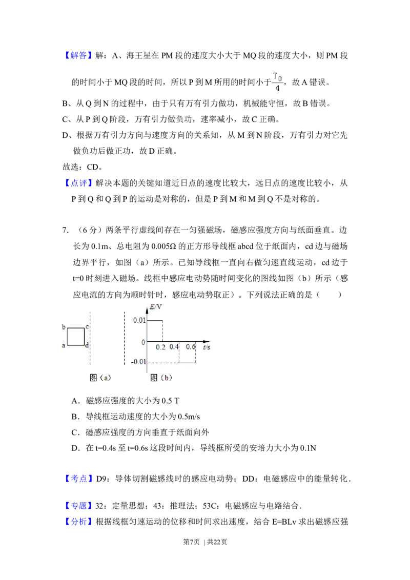 《2017年高考物理试卷（新课标Ⅱ）（解析卷）_H1912026年各省高考试卷和历年高考试卷_《所有全国高考真题大合集》1990-2025_高考物理《全国高考真题大合集》1990-2025_232》第7页预览