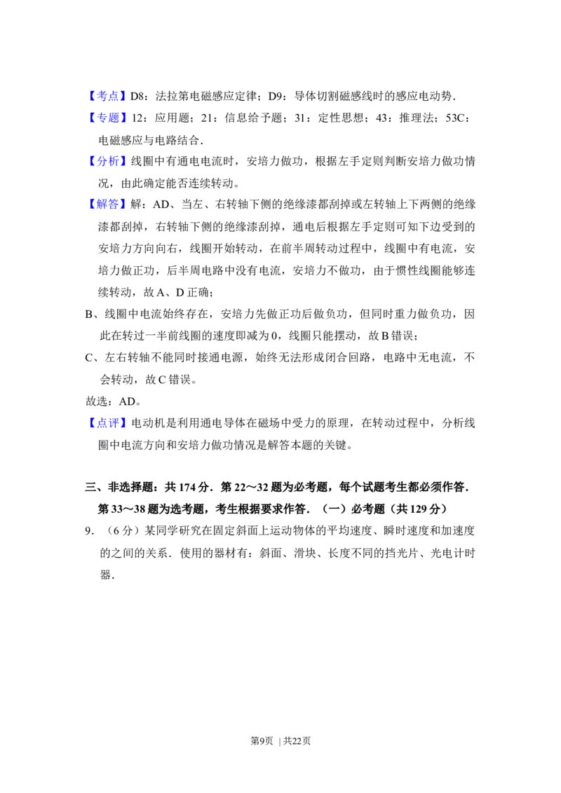 《2017年高考物理试卷（新课标Ⅱ）（解析卷）_H1912026年各省高考试卷和历年高考试卷_《所有全国高考真题大合集》1990-2025_高考物理《全国高考真题大合集》1990-2025_232》第9页预览