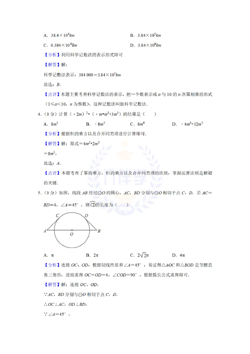 《2019年山东省青岛市中考数学试题及答案解析_2026版初中金考卷•45套中考试卷汇编系列合集_全国版中考真题(1)_各省市《历年中考真题》2013-2024(10)_历年中考真题(版本二,按省份划分)》第10页预览