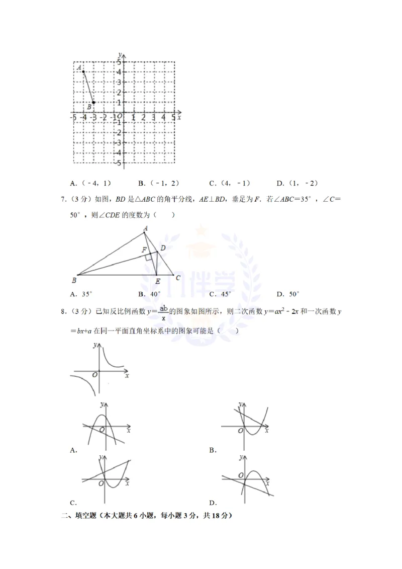 《2019年山东省青岛市中考数学试题及答案解析_2026版初中金考卷•45套中考试卷汇编系列合集_全国版中考真题(1)_各省市《历年中考真题》2013-2024(10)_历年中考真题(版本二,按省份划分)》第2页预览