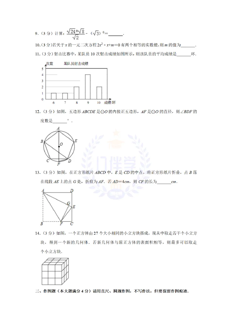 《2019年山东省青岛市中考数学试题及答案解析_2026版初中金考卷•45套中考试卷汇编系列合集_全国版中考真题(1)_各省市《历年中考真题》2013-2024(10)_历年中考真题(版本二,按省份划分)》第3页预览