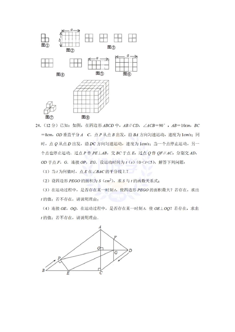 《2019年山东省青岛市中考数学试题及答案解析_2026版初中金考卷•45套中考试卷汇编系列合集_全国版中考真题(1)_各省市《历年中考真题》2013-2024(10)_历年中考真题(版本二,按省份划分)》第8页预览