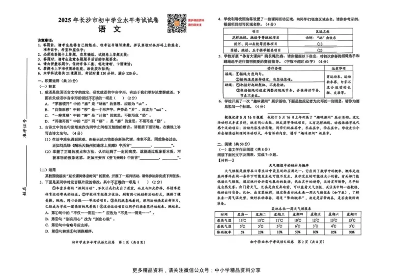 《2025年长沙市中考语文真题原卷完整版_12.2026年4月全国各地高考模拟卷_2026版初中金考卷•45套中考试卷汇编系列合集_全国版中考真题(1)_2025年全国中考真题答案(按省市分类)(10)_湖南省》第1页预览