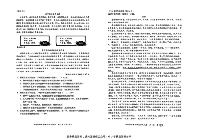 《2025年长沙市中考语文真题原卷完整版_12.2026年4月全国各地高考模拟卷_2026版初中金考卷•45套中考试卷汇编系列合集_全国版中考真题(1)_2025年全国中考真题答案(按省市分类)(10)_湖南省》第2页预览