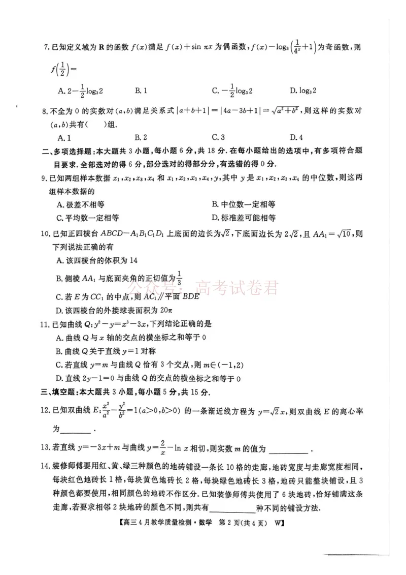 《2026届高三皖南八校三模4月教学质量检测数学2026届安徽省皖南八校三模高三4月教学质量检测数学_12.2026年4月全国各地高考模拟卷_2026年4月》第2页预览