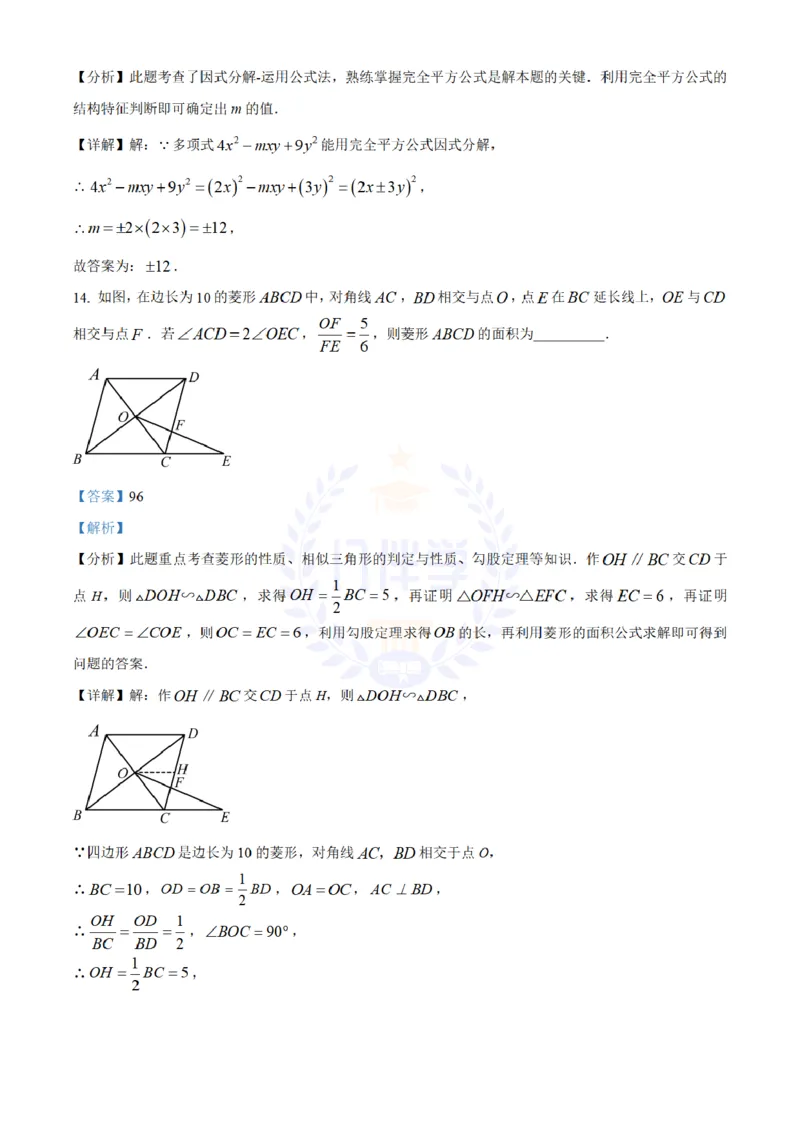 《2024年山东省淄博市中考真题数学试题(解析版)_12.2026年4月全国各地高考模拟卷_2026版初中金考卷•45套中考试卷汇编系列合集_全国版中考真题(1)_各省市《历年中考真题》2013-2024(10)》第10页预览