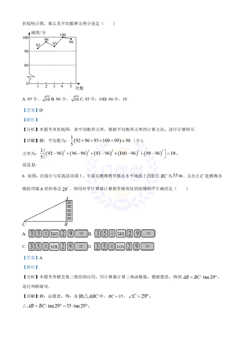 《2024年山东省淄博市中考真题数学试题(解析版)_12.2026年4月全国各地高考模拟卷_2026版初中金考卷•45套中考试卷汇编系列合集_全国版中考真题(1)_各省市《历年中考真题》2013-2024(10)》第3页预览