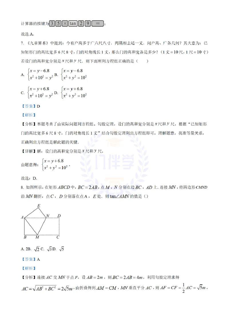 《2024年山东省淄博市中考真题数学试题(解析版)_12.2026年4月全国各地高考模拟卷_2026版初中金考卷•45套中考试卷汇编系列合集_全国版中考真题(1)_各省市《历年中考真题》2013-2024(10)》第4页预览