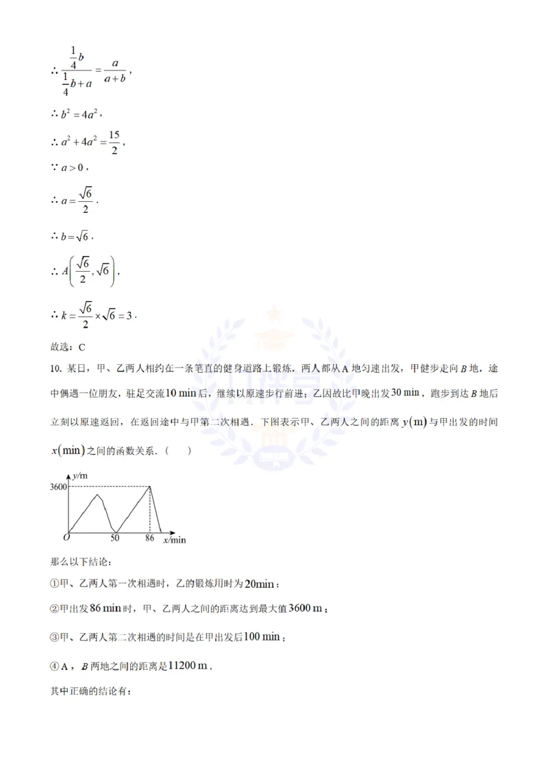 《2024年山东省淄博市中考真题数学试题(解析版)_12.2026年4月全国各地高考模拟卷_2026版初中金考卷•45套中考试卷汇编系列合集_全国版中考真题(1)_各省市《历年中考真题》2013-2024(10)》第7页预览