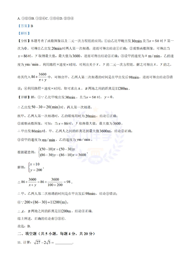 《2024年山东省淄博市中考真题数学试题(解析版)_12.2026年4月全国各地高考模拟卷_2026版初中金考卷•45套中考试卷汇编系列合集_全国版中考真题(1)_各省市《历年中考真题》2013-2024(10)》第8页预览