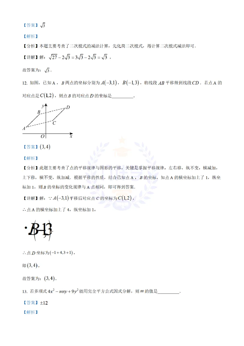 《2024年山东省淄博市中考真题数学试题(解析版)_12.2026年4月全国各地高考模拟卷_2026版初中金考卷•45套中考试卷汇编系列合集_全国版中考真题(1)_各省市《历年中考真题》2013-2024(10)》第9页预览