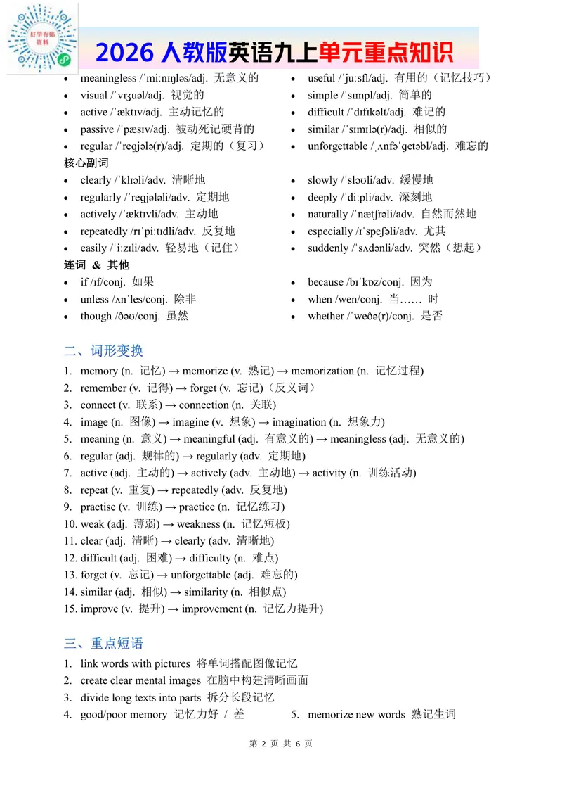 《2026人教英语九上单元重点知识Unit4_初中英语789_26秋最新人教版英语九年级上册_新版_第二套_09知识清单+单元重点知识_单元重点知识》第2页预览