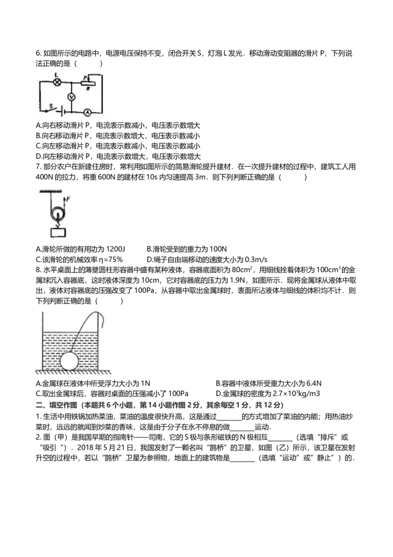 《2018年重庆市中考物理真题（B卷）（解析卷）_重庆历年中考真题2008-2026_4.重庆中考物理2008-2026》第2页预览