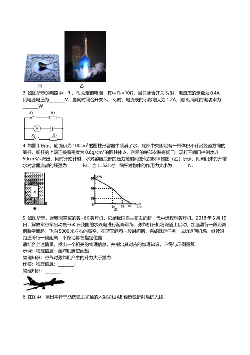 《2018年重庆市中考物理真题（B卷）（解析卷）_重庆历年中考真题2008-2026_4.重庆中考物理2008-2026》第3页预览