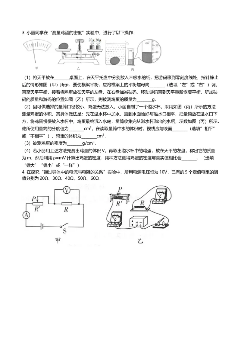 《2018年重庆市中考物理真题（B卷）（解析卷）_重庆历年中考真题2008-2026_4.重庆中考物理2008-2026》第5页预览
